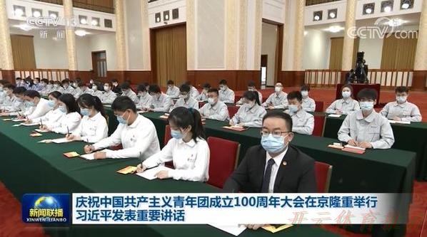 开云官方：2022年女超联赛赛区集体学习交流习近平总书记在“庆祝中国共产主义青年团成立100周年大会”上的讲话精神